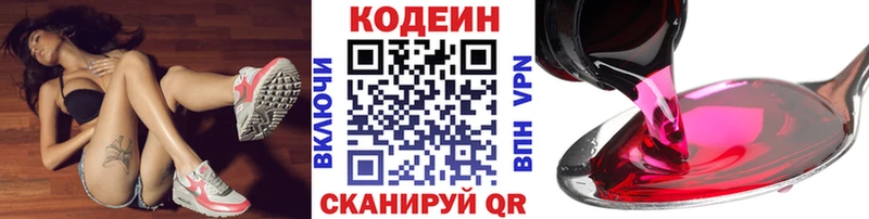 наркотики  Бабаево  блэк спрут зеркало  Кодеин Purple Drank 